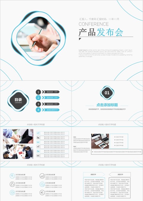 简约产品发布会PPT模板