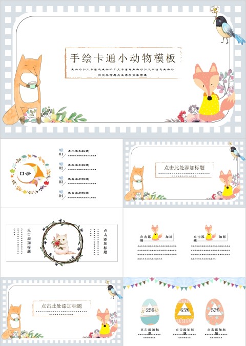 手绘小清新总结通用模板