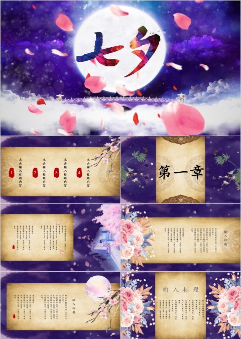 中国风爱情求婚告白情侣相册动态纪念册原创插画爱在七夕