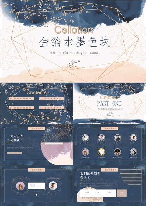 金箔水墨色块梦幻甜美水彩小清新动态ppt模板