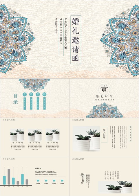 古风小清新婚礼邀请函PPT模板