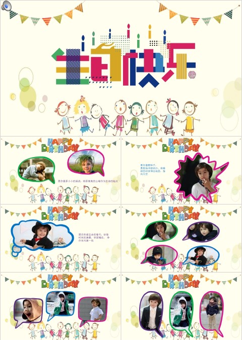 卡通儿童成长生日快乐电子相册PPT模板