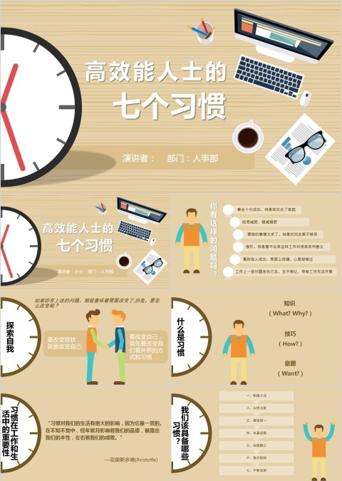 闹钟背景高效能人士的七种习惯ppt模板
