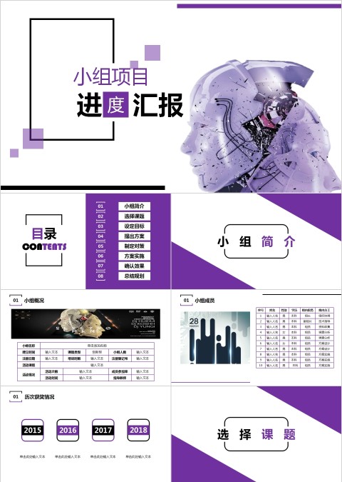 小组项目进度报告PPT模板