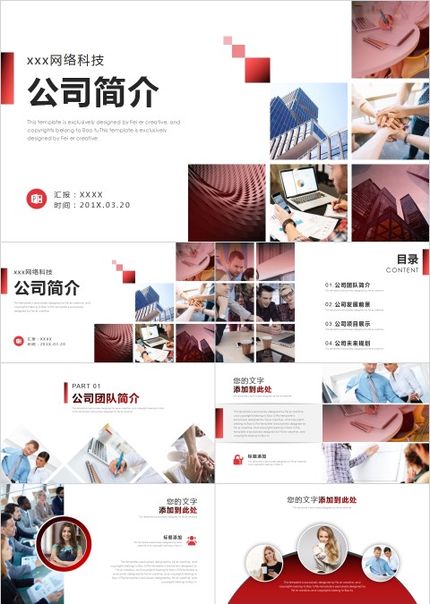 简洁商务公司简介PPT模板