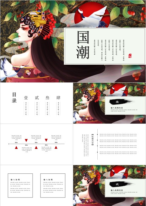 国潮国粹中国风戏曲元素活动策划教育培训版ppt