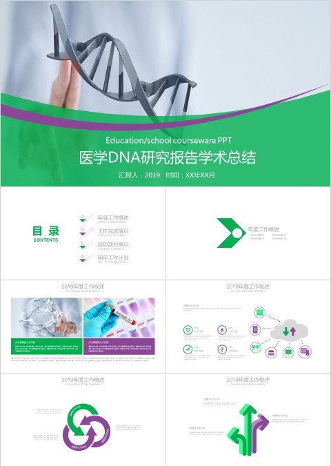 医学DNA研究报告学术总结
