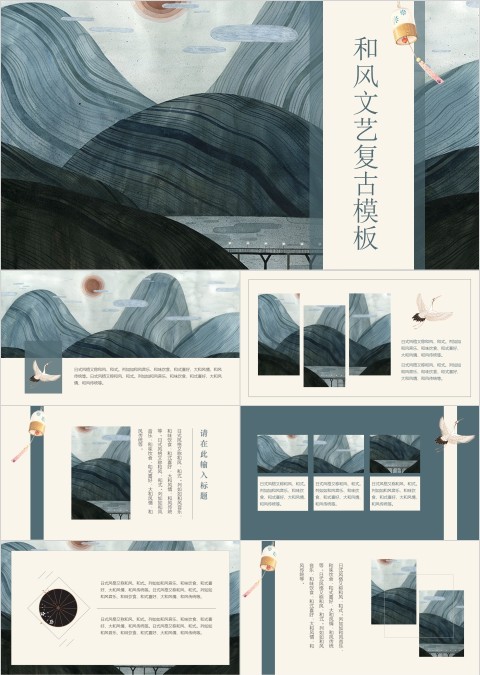 日系和风文艺复古通用模板ppt