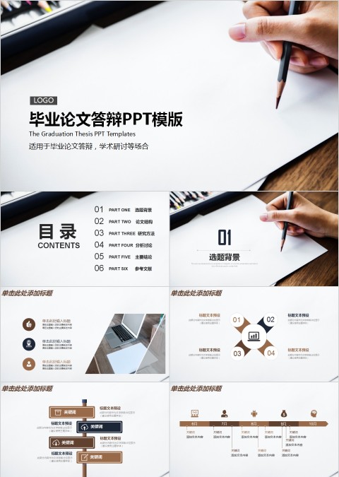 简约欧美风毕业论文答辩PPT模版