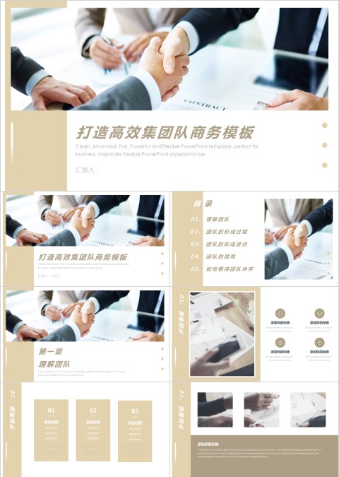商务风格打造高效集团队商务模板