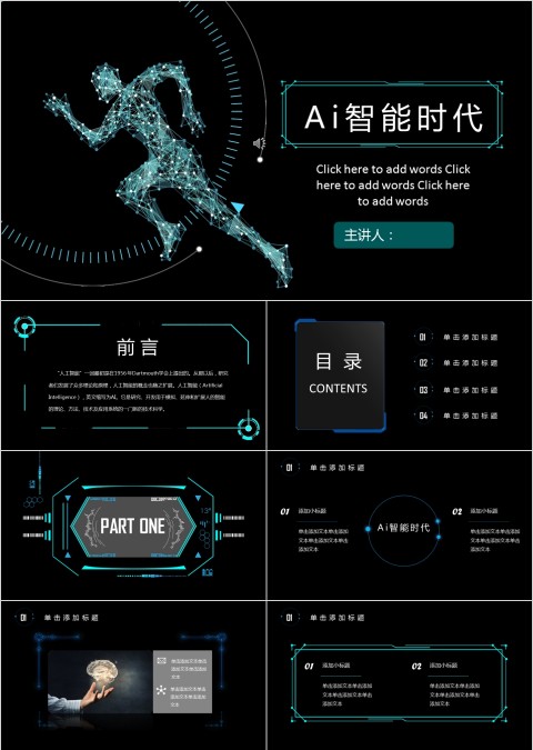 黑色大气智能时代PPT模板