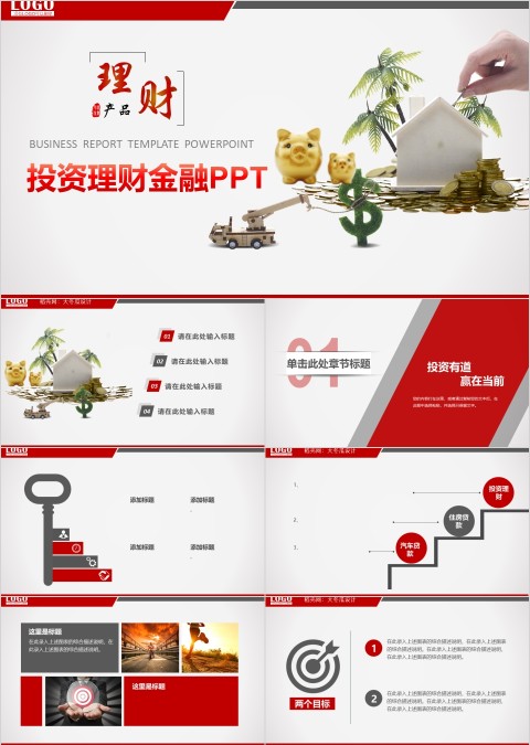 高端大气投资理财金融总结PPT