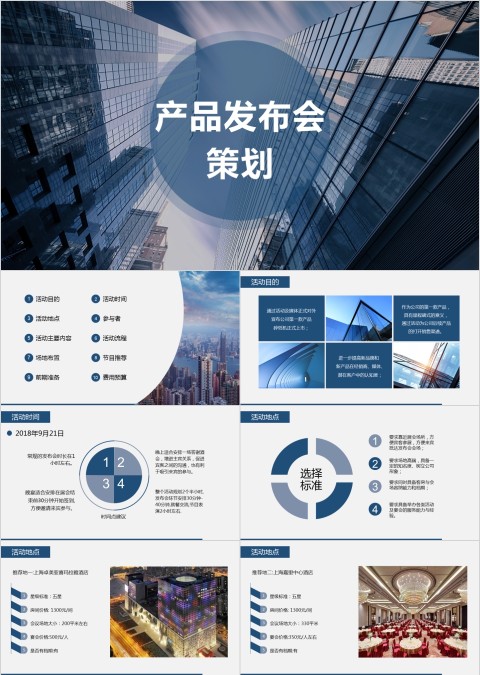 简约清新产品发布会策划PPT模板