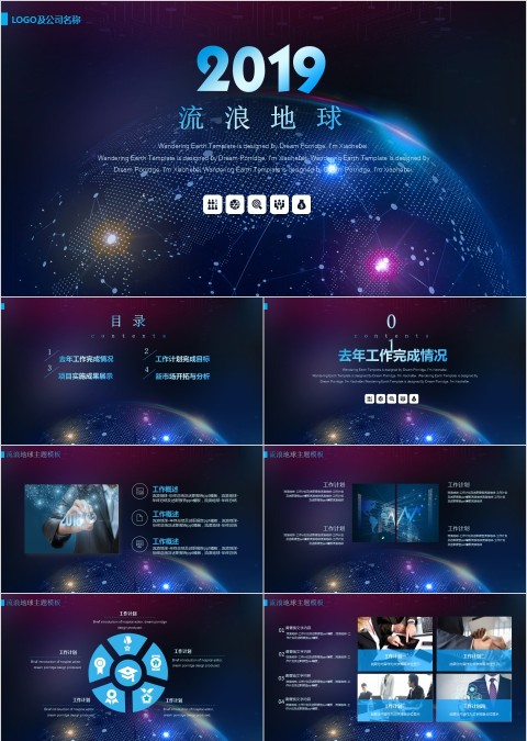 流浪地球星空大气科技风格PPT模板  