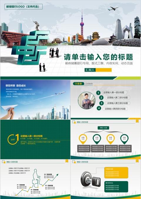 邮政储蓄银行专用理财PPT