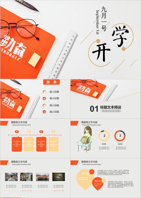 新生军训开学第一课ppt模板