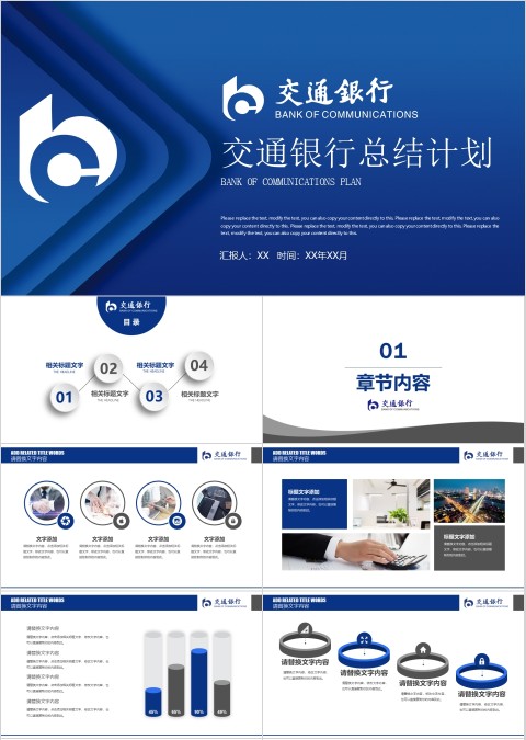 交通银行工作总结与计划