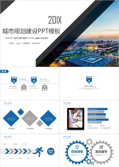 简约蓝色城市规划建设PPT模板