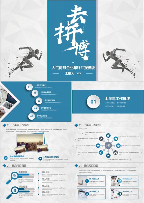 企业上半年工作总结汇报PPT