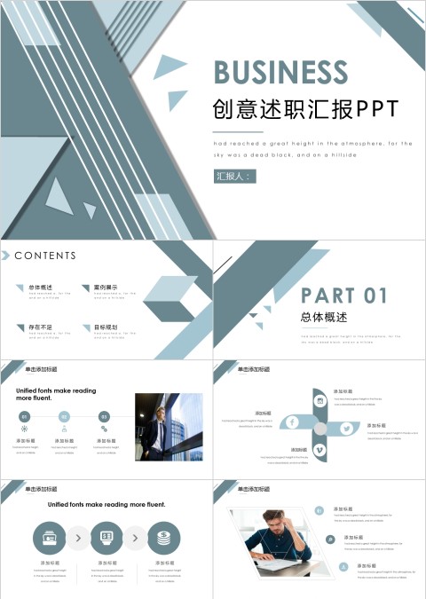 简约大气创意述职汇报PPT