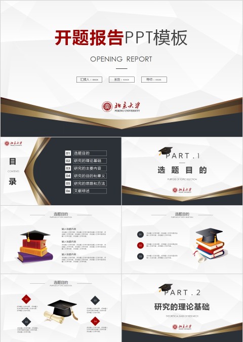 简约毕业论文开题报告答辩通用PPT模板