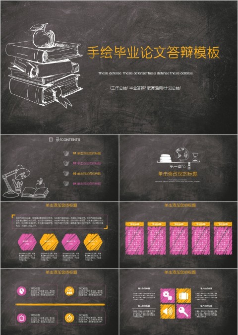 手绘毕业论文答辩模板