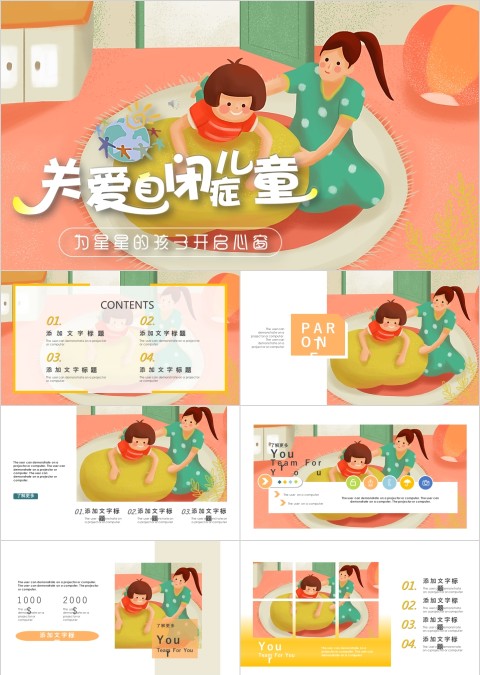 黄色清新关爱自闭症儿童培训PPT模板