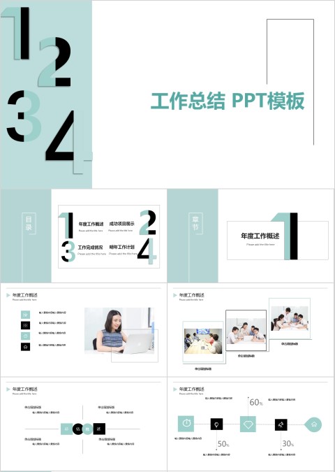 工作总结PPT通用简洁模板