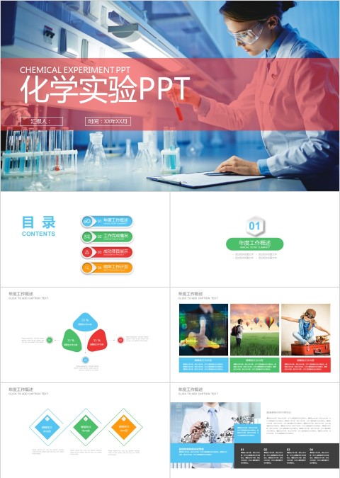 彩色简约化学化工化学实验ppt模板