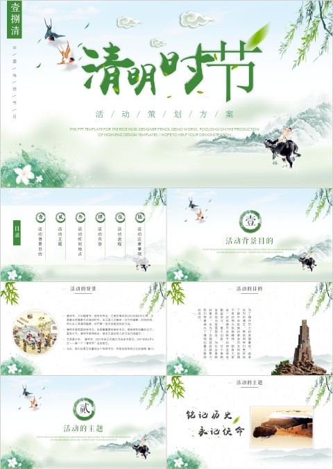 中国风清明节PPT模板