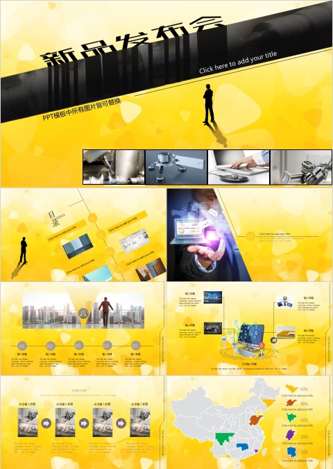 时尚风格新品发布会PPT模板