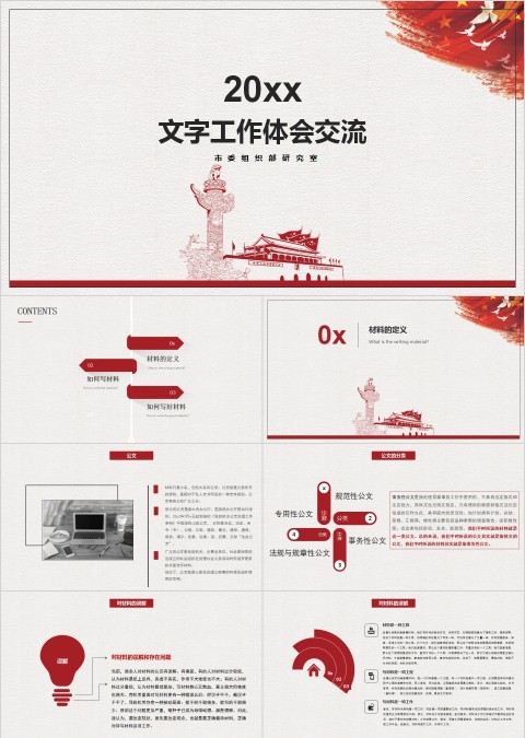 文字工作体会交流PPT