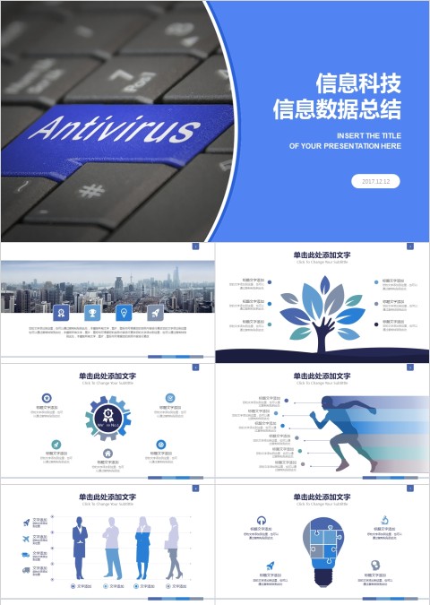 信息科技信息数据总结ppt 