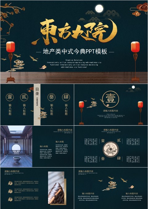 地产类中式古典之东方大院