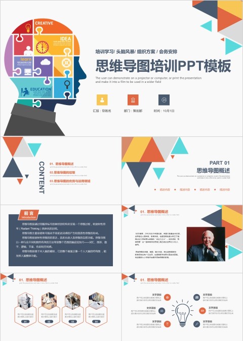 思维导图培训PPT模板
