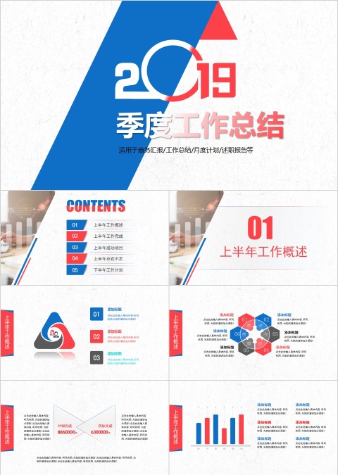 季度工作总结工作概述