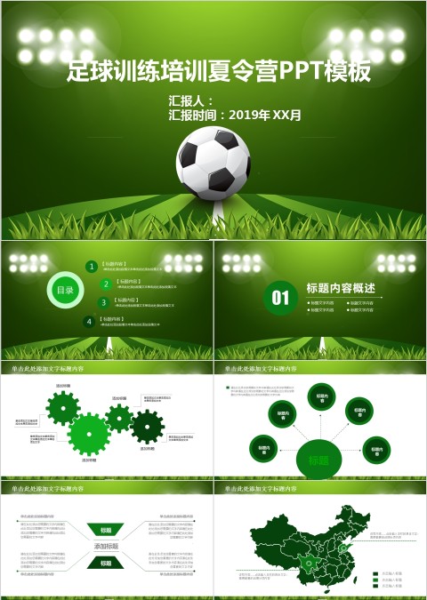 足球训练培训夏令营PPT模板