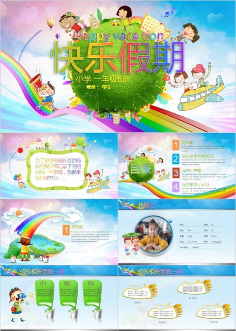 快乐假期儿童幼儿园小学生暑假寒假假期记录PPT