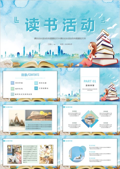 简约清新读书活动PPT