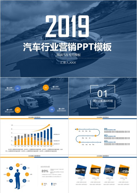 汽车行业营销高端汽车专用PPT模板