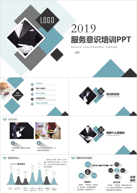 服务意识培训PPT模板