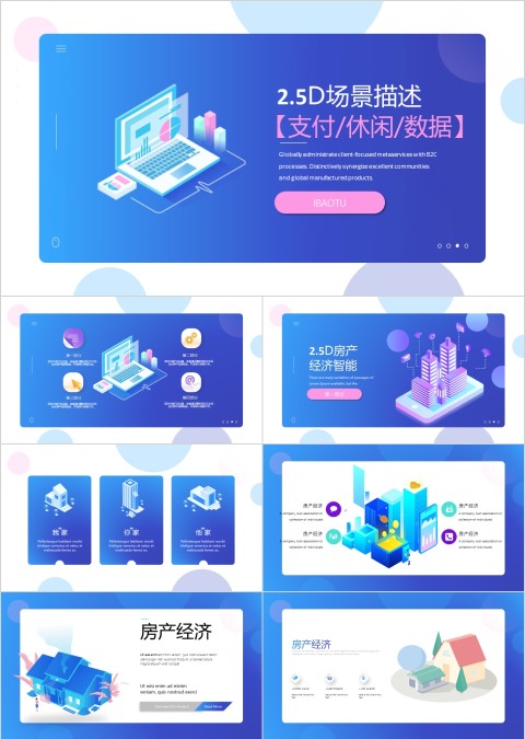 简约蓝色场景描述PPT模板