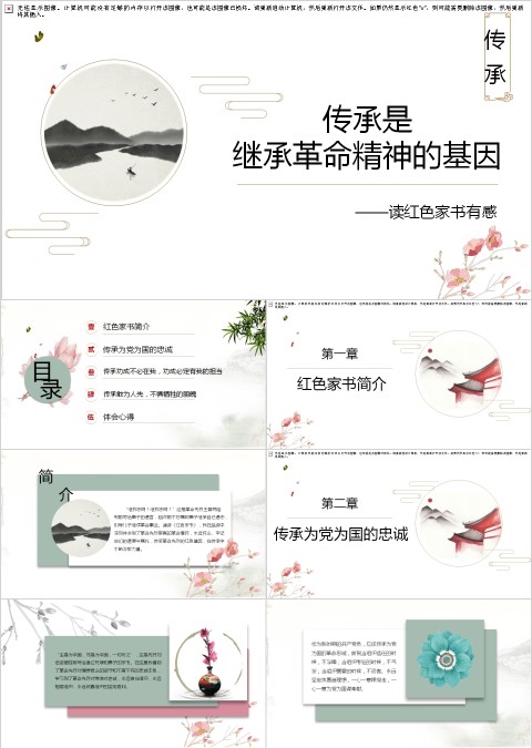 红色家书ppt模板读后感心得体会传承是继承革命精神的基因