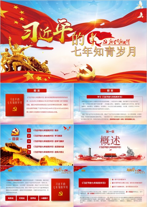 习近平的七年知青岁月ppt