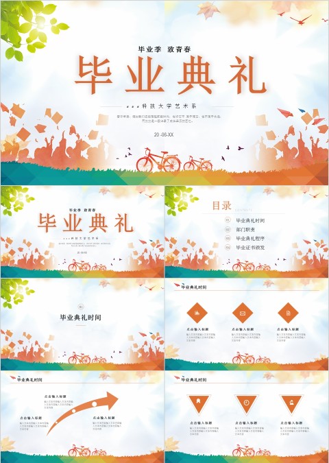 小清新风格毕业典礼毕业季之致青春