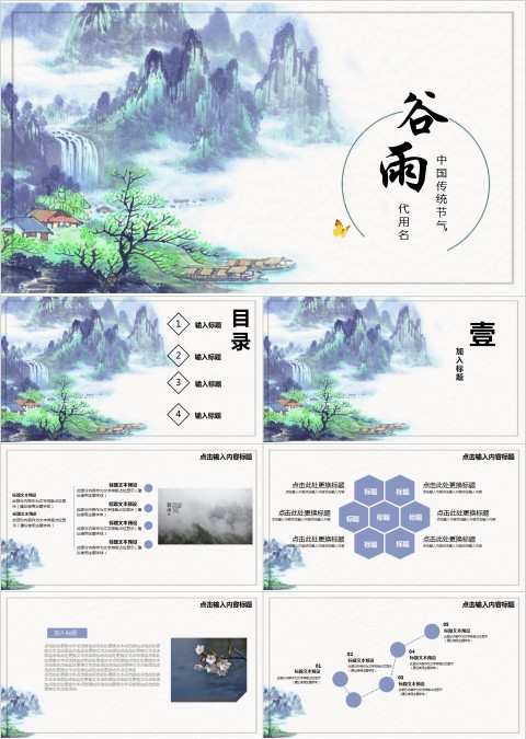 创意中国风中国传统文化二十四节气谷雨