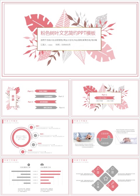 粉色树叶文艺简约PPT模板
