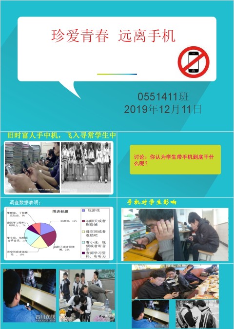 珍爱青春远离手机不做低头族PPT模板