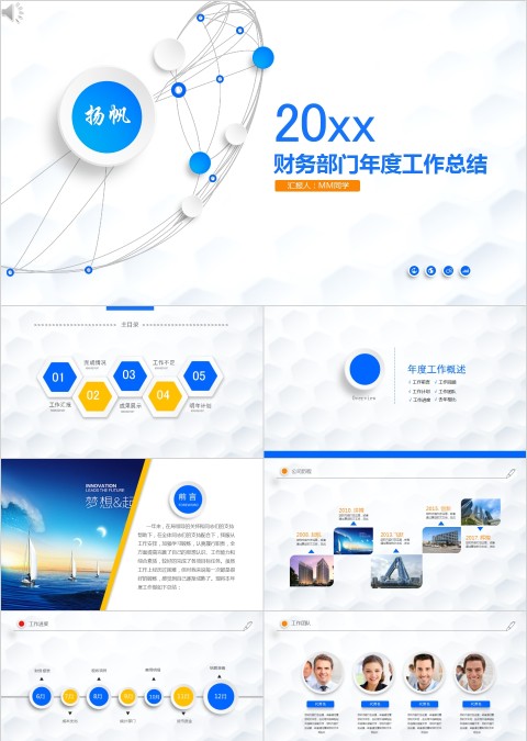 财务部门年度工作总结PPT