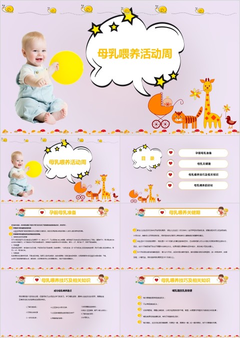 母乳喂养活动周PPT
